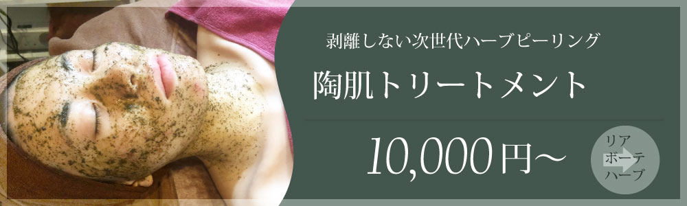 ハーブピーリング